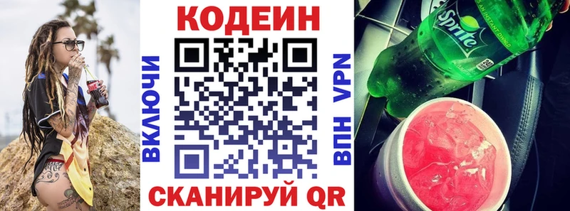 Кодеин напиток Lean (лин)  Коломна 